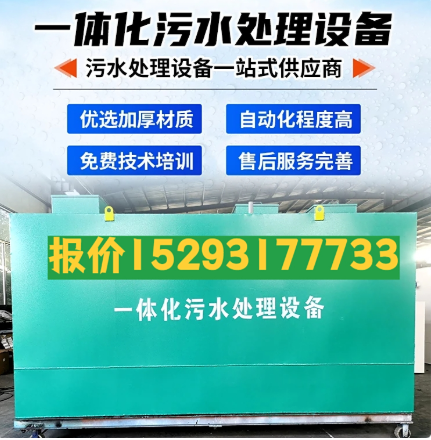万宁一体化污水处理设备 污水处理设备生产厂家