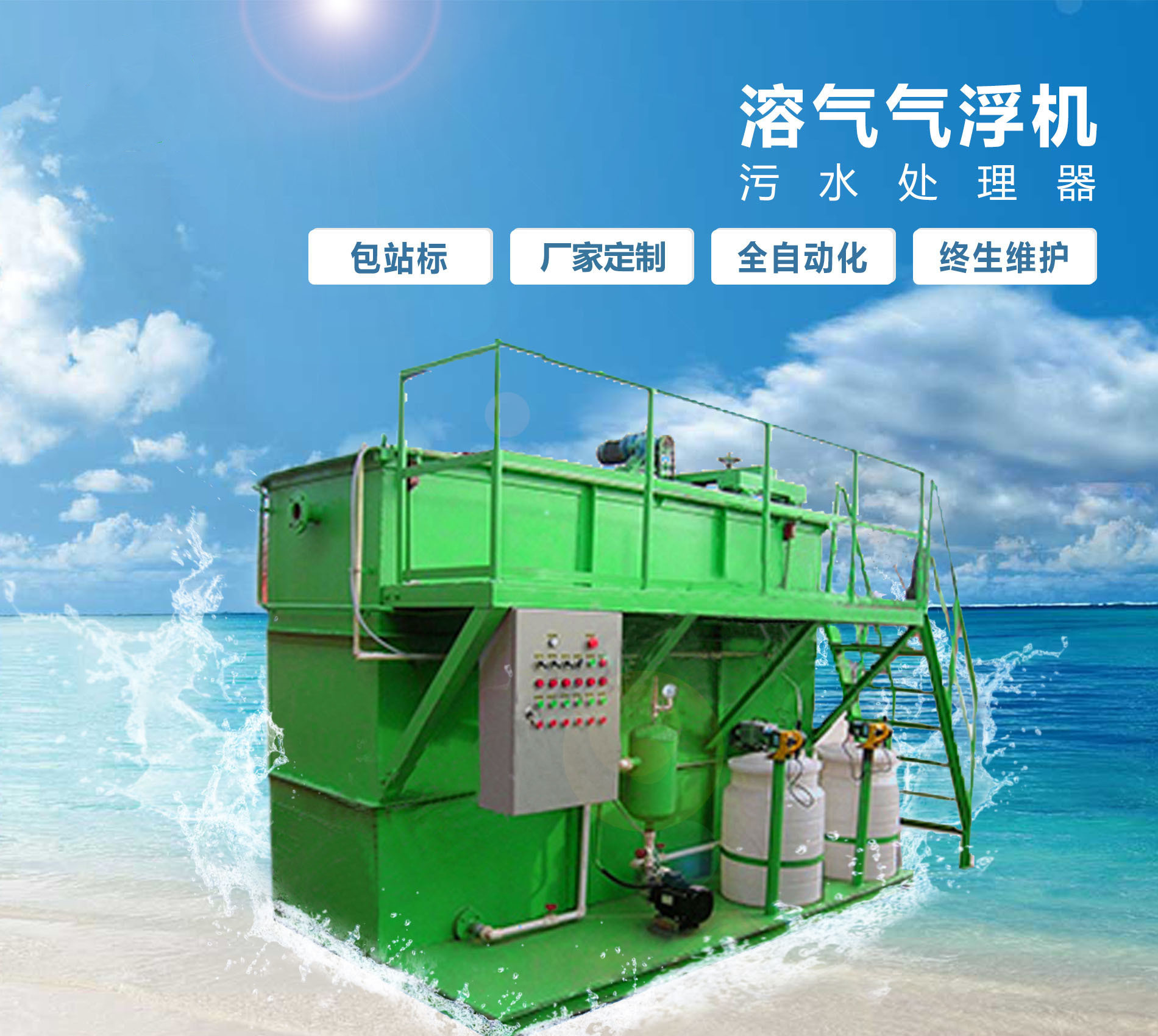 万宁溶气气浮机